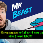 Mr Beast की लाइफस्टाइल: करोड़ों कमाने वाला यूट्यूबर कैसा जीता है अपनी ज़िंदगी?