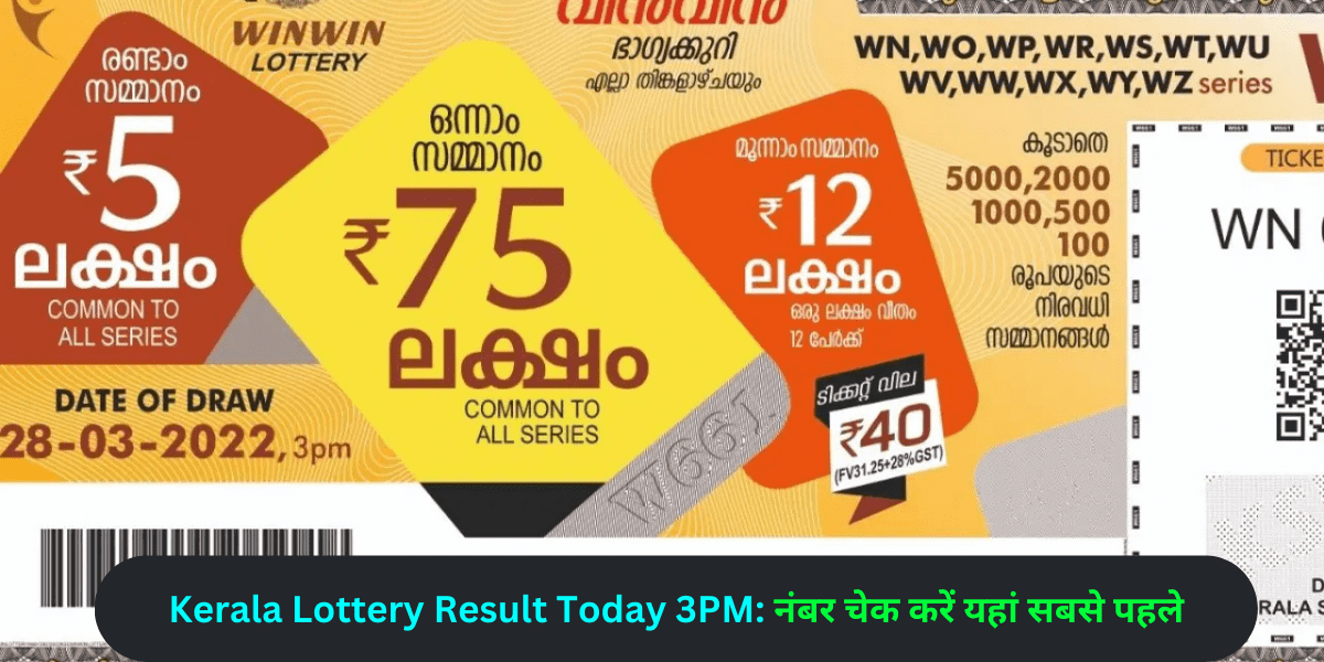 Kerala Lottery Result Today 3PM नंबर चेक करें यहां सबसे पहले