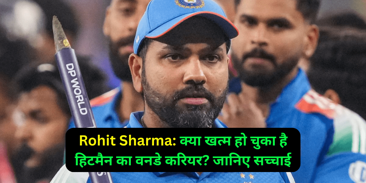 Rohit Sharma: क्या खत्म हो चुका है हिटमैन का वनडे करियर? जानिए सच्चाई