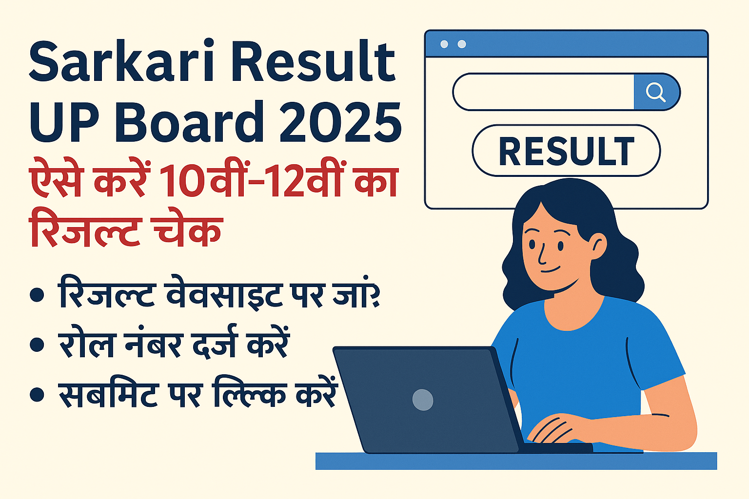 Sarkari Result UP Board 2025: ऐसे करें 10वीं-12वीं का रिजल्ट चेक