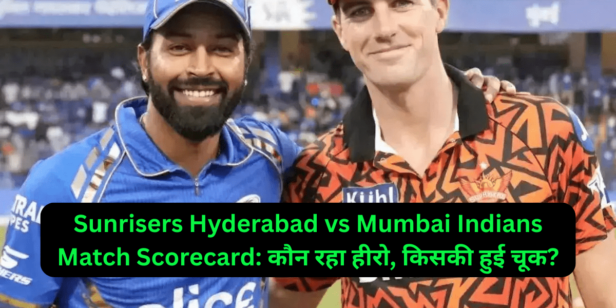 Sunrisers Hyderabad vs Mumbai Indians Match Scorecard: कौन रहा हीरो, किसकी हुई चूक?