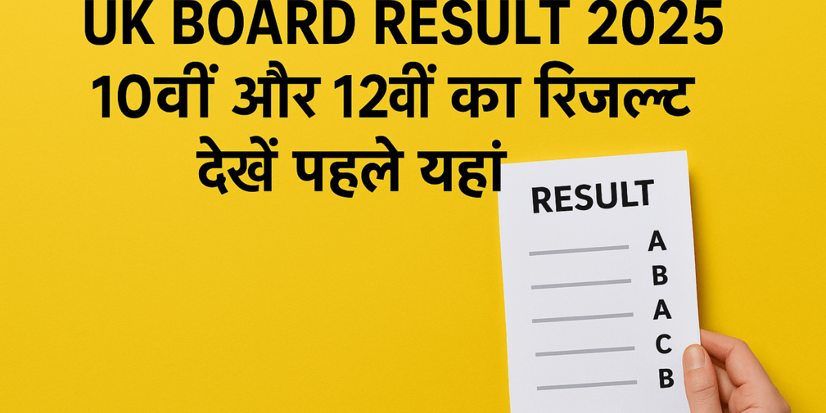 UK Board Result 2025: 10वीं और 12वीं का रिजल्ट देखें पहले यहां