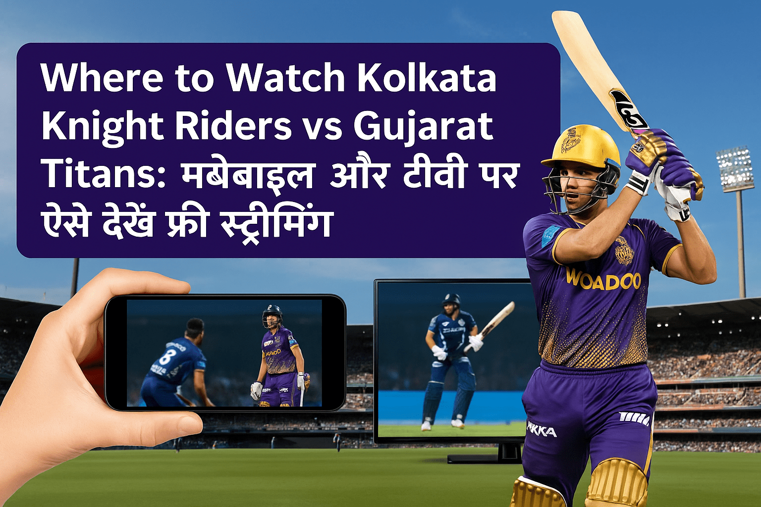 Where to Watch Kolkata Knight Riders vs Gujarat Titans मोबाइल और टीवी पर ऐसे देखें फ्री स्ट्रीमिंग