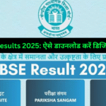 CBSE Results 2025: ऐसे डाउनलोड करें डिजिटल मार्कशीट