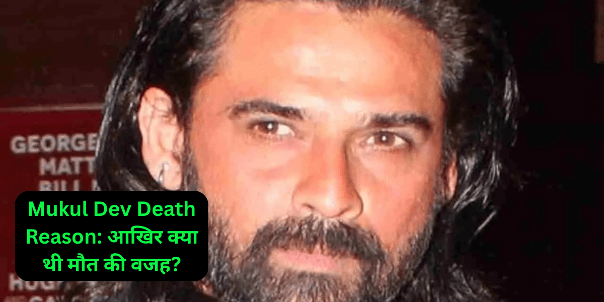 Mukul Dev Death Reason: आखिर क्या थी मौत की वजह?