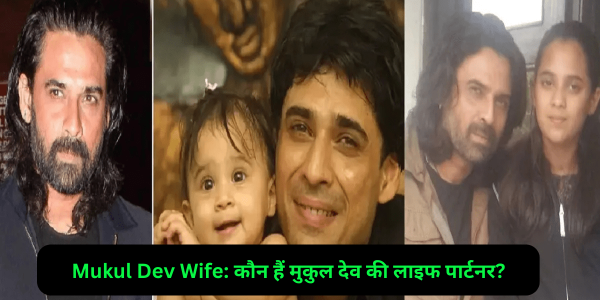 Mukul Dev Wife: कौन हैं मुकुल देव की लाइफ पार्टनर?