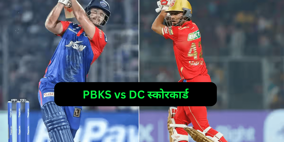 PBKS vs DC स्कोरकार्ड: शिखर धवन और स्टोइनिस की धमाकेदार पारियां