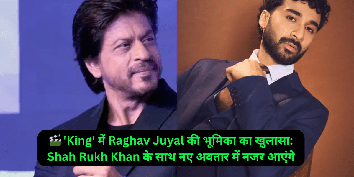 🎬 'King' में Raghav Juyal की भूमिका का खुलासा: Shah Rukh Khan के साथ नए अवतार में नजर आएंगे