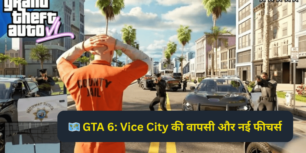 🗺️ GTA 6: Vice City की वापसी और नई फीचर्स